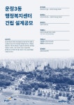 파주시, 운정3동 행정복지센터 건립 설계공모
