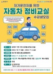 양천구, 고물가시대 자동차 정비는 내가 한다!