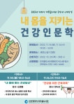 내 몸을 지키는 건강 인문학