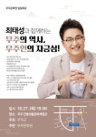 무주군, ‘무주의 역사, 무주인의 자긍심’ 특강