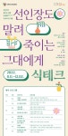 부평구립 갈산도서관, 베이비부머프로그램 ‘선인장도 말려 죽이는... 부평구립 갈산도서관, 베이비부머프로그램   ‘선인장도 말려 죽이는... 