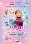 김제문화예술회관, 어린이 뮤지컬 ‘엘사의 생일파티’ 개최