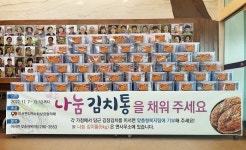 완주 이서면 6년째, ‘나눔 김치통 캠페인’