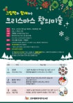 고양 화정어린이도서관, 「그림책과 함께하는 크리스마스 창의미술」 운영