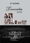 대구여성오케스트라 「Toccata(토카타)」 개최