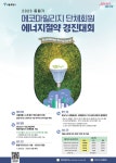 서울시, 올겨울 에코·승용차마일리지로 에너지 아끼고 혜택받으세요
