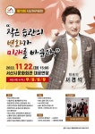 서산시, 방송인 서경석 초청 ‘제73회 서산아카데미’ 강연 개최
