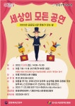 부평기적의도서관, 공공도서관 문화가 있는 날 ‘세상의 모든 공연’ 참여자 모집