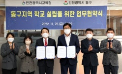 인천 동구, 여자중학교 설립 가시화