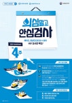 여수시, ‘에이즈, 의심보다 안전검사로 예방해요’ 캠페인 실시