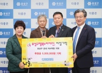디자인리더, 유성구 행복누리재단에 후원금 기탁