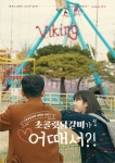 청춘 4인방 달콤 가득 성장 이야기…춘천 웹드라마 제작