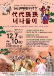 남원시, “무형유산! 남원에서 다채롭게 만나볼까” 2022남원무형문화유산주간 ‘代代孫孫 너나들이’ 펼쳐진다