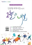 인천북부교육지원청, 세계시민교육 나눔마당 개최