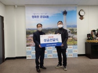 아산시 온양4동 바이오에너지팜아산(주), 희망2023 나눔 성금 기부