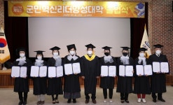 고흥군, 제13기 군민혁신리더양성대학 졸업식 개최