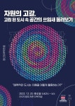태백시문화재단, ‘자원의 고갈, 고립된 도시 속 공간의 쓰임새 둘러보기’ 포럼 개최