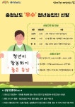 충남 ‘우수’ 청년농업인 선발 추진