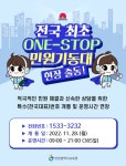 인천광역시교육청, 원스톱(ONE-STOP) 민원기동대 대표 전화번호 개통(1533-3232) 및 운영시간 연장