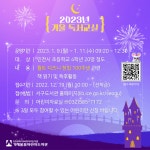 인천광역시교육청서구·계양도서관, 겨울맞이 초등 독서교실 운영