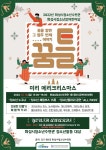 화성시청소년수련관, 청소년참여한마당‘꿈틀’운영