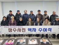 강화군노인문화센터. 지역사회 청소년들과 함께하는 장수사진 수여행사