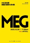 오산시 문화가 있는 날 - MEG앙상블 패밀리 콘서트