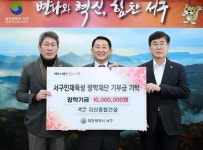 서구인재육성장학재단, ㈜지산종합건설에 1천만 원 기탁 받아