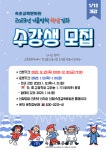속초교육문화관, 겨울방학 학생 강좌 수강생 모집