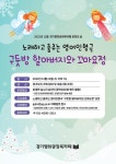 경기평화광장북카페, 21일 영어 인형극 ‘구둣방 할아버지와 꼬마요정’ 비대면 공연