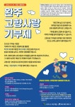 완주군, 고향사랑기금 먹거리‧에너지 복지에 쓴다