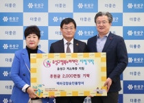 백마강참숯민물장어, 행복누리재단에 후원금 기탁