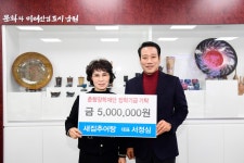 남원시, 추어맛집 새집 추어탕 춘향장학재단에 장학기금 기탁!