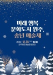 완주군 향토예술문화회관, 송년예술제 연다