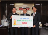 동화건설, 대구시‘사랑의 집수리사업’에 훈훈한 기부