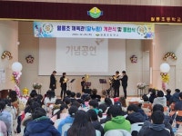 파주 월롱초등학교, 체육관(달누림) 개관식 개최