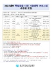 광주학생교육문화회관, 겨울방학 특강 운영