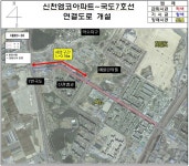 문석주 산업건설위원장, 신천엠코아파트~국도 7호선 연결도로 조기개설 논의 문석주 산업건설위원장,  신천엠코아파트~국도 7호선 연결도로... 