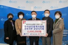 한국공인중개사협회 전북지부 군산시지회, 성금 200만 원 기탁