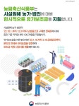 남원시, 시설원예농가 유가연동보조금 한시적 지원 홍보 나서