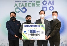 (주)대경O&T, (재)음성군장학회 장학금 1000만원 기탁