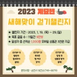 순천시, 새해 다짐 1일 만보 걷기 챌린지 첫 스타트