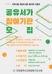 인천광역시교육청북구도서관, 북큐레이션 ′공유서가(共有書架)... 모집 인천광역시교육청북구도서관,  북큐레이션 ′공유서가(共有書架)... 