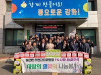 불은면 주민자치위원회 1% 사랑나눔 동아리, 설 명절맞이 나눔 행사
