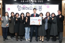 도봉구, 도봉구어린이집연합회로부터 ‘따뜻한 겨울나기’ 성금 전달 받아