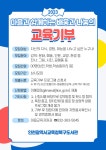 인천광역시교육청북구도서관, 마을과 함께하는 배움과 나눔의 교육기부자 모집