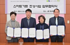 부평구, 공공·복지시설과 스마트가든 조성사업 업무협약 체결