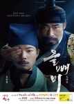 부안예술회관, 2월 무료영화 ‘올빼미’ 16일 상영