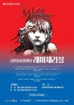 ‘청소년과 주민이 배우’ 금천뮤지컬센터, 뮤지컬 레미제라블 선보인다