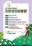 대구 북구청, 공영도시농업농장(텃밭) 분양